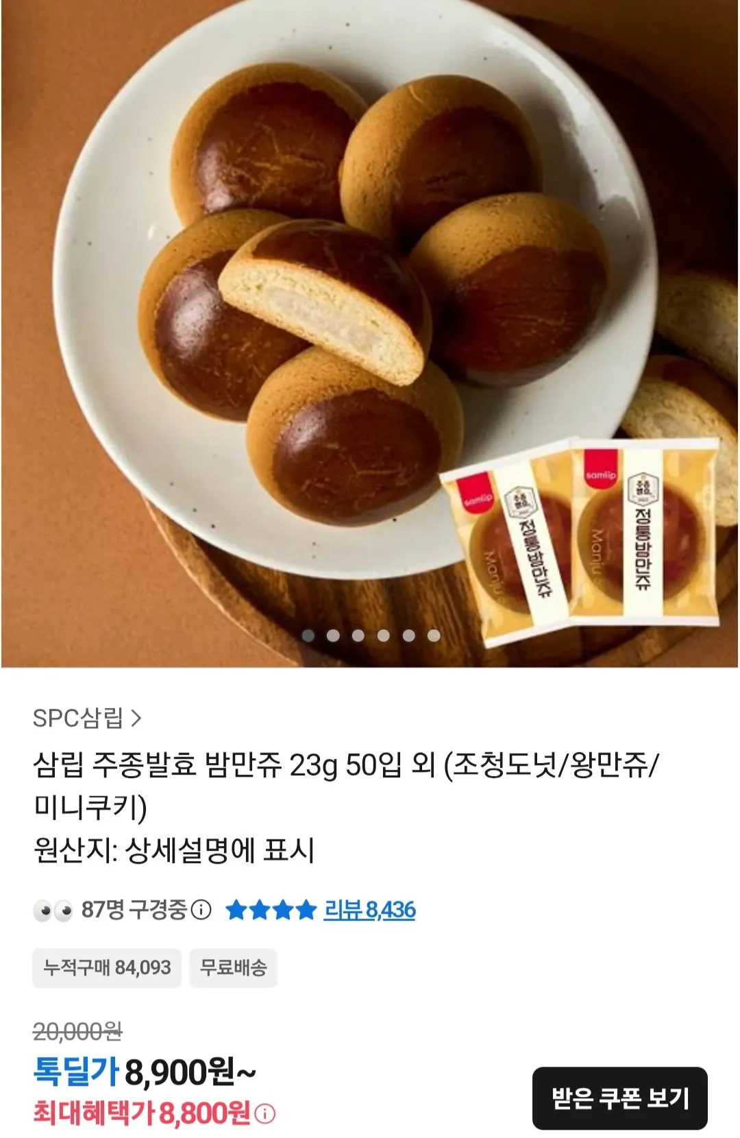 [Kakao Talk] Bánh gạo Samlip Hạt dẻ lên men Manju 23g 50 gói (8.900 KRW) (Miễn phí)