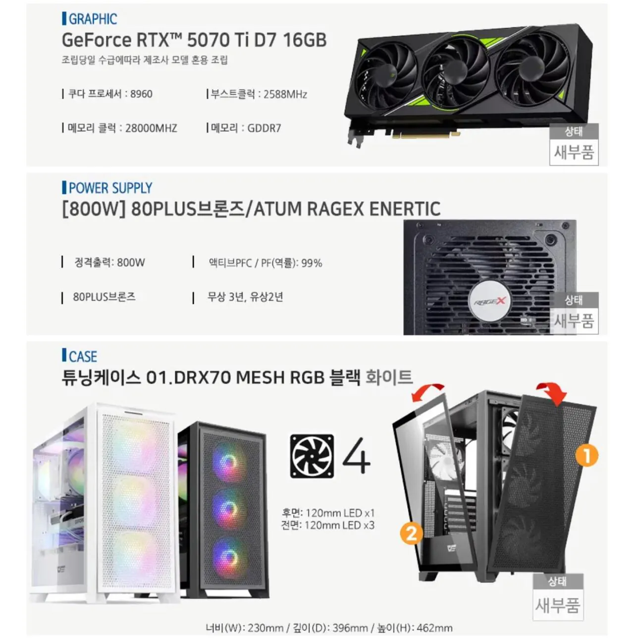 110888.jpg [11번가] [가격오류급 완본체] 9600X + 5070Ti + D5 16GB + 512GB (1,519,800원) (무료)