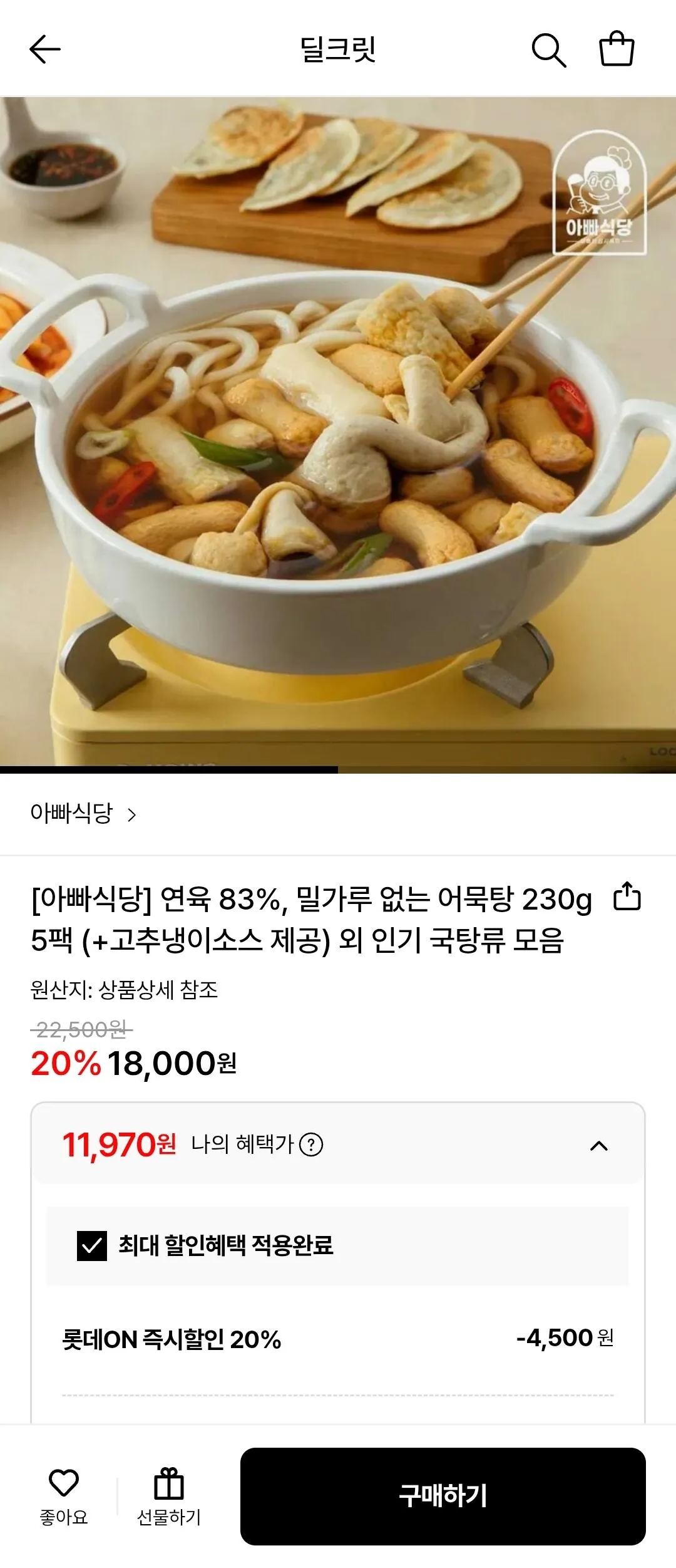 [Lotte On] 83% surimi, 5 gói súp bánh cá 230g không bột (+ cung cấp nước sốt cải ngựa) (11.970 won) (Miễn phí)