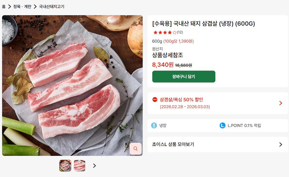 Bụng lợn cay.png [Lotte Zeta] [Dành cho thịt lợn luộc] Bụng thịt lợn nội địa (trong tủ lạnh) (100G) (1.390 won) (nemem 15.000 trở lên)