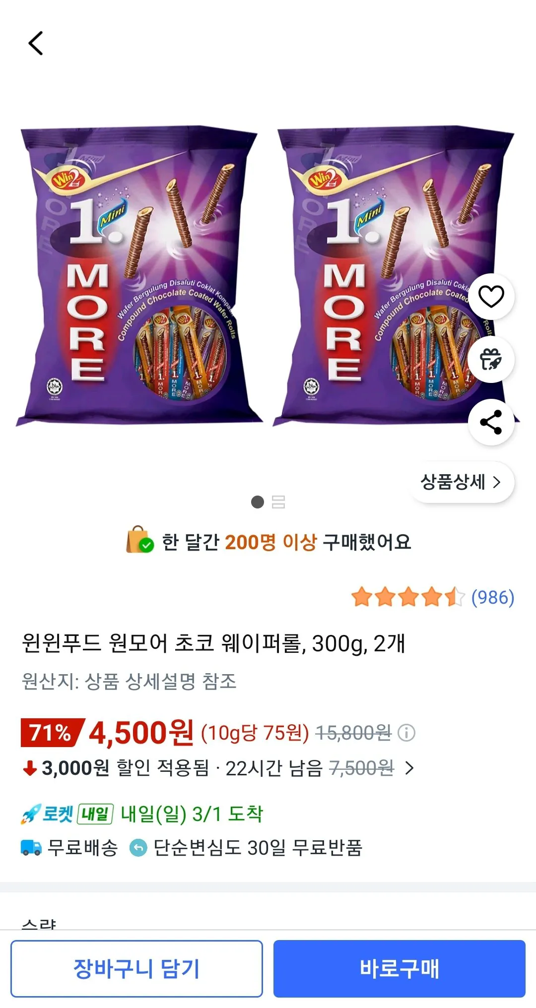 Screenshot_20260228-094810_Coupang.jpg [Coupang] Winwin Food One More Choco Wafer Roll, 300g, 2 miếng (4.500 đã thắng) (Wow miễn phí)