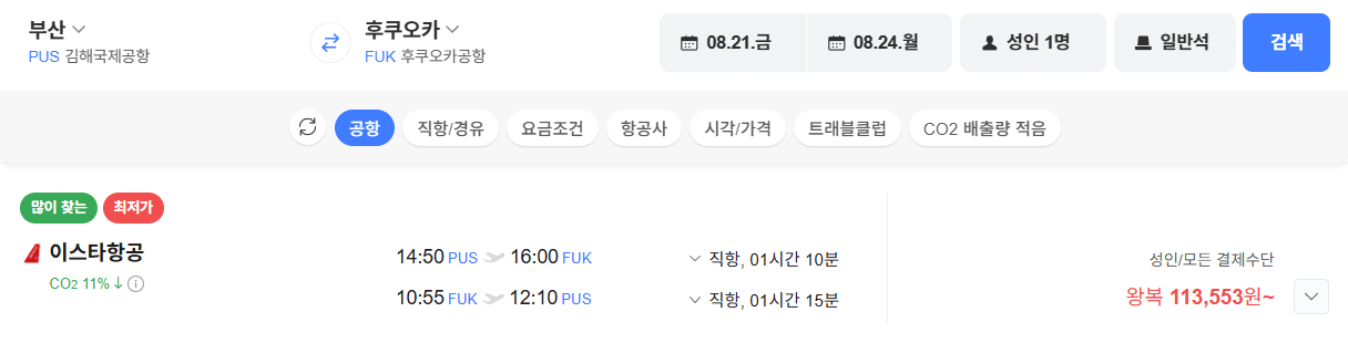image.png [Naver Flight] Busan-Fukuoka 0821 0824 (113.553 won) (Miễn phí)