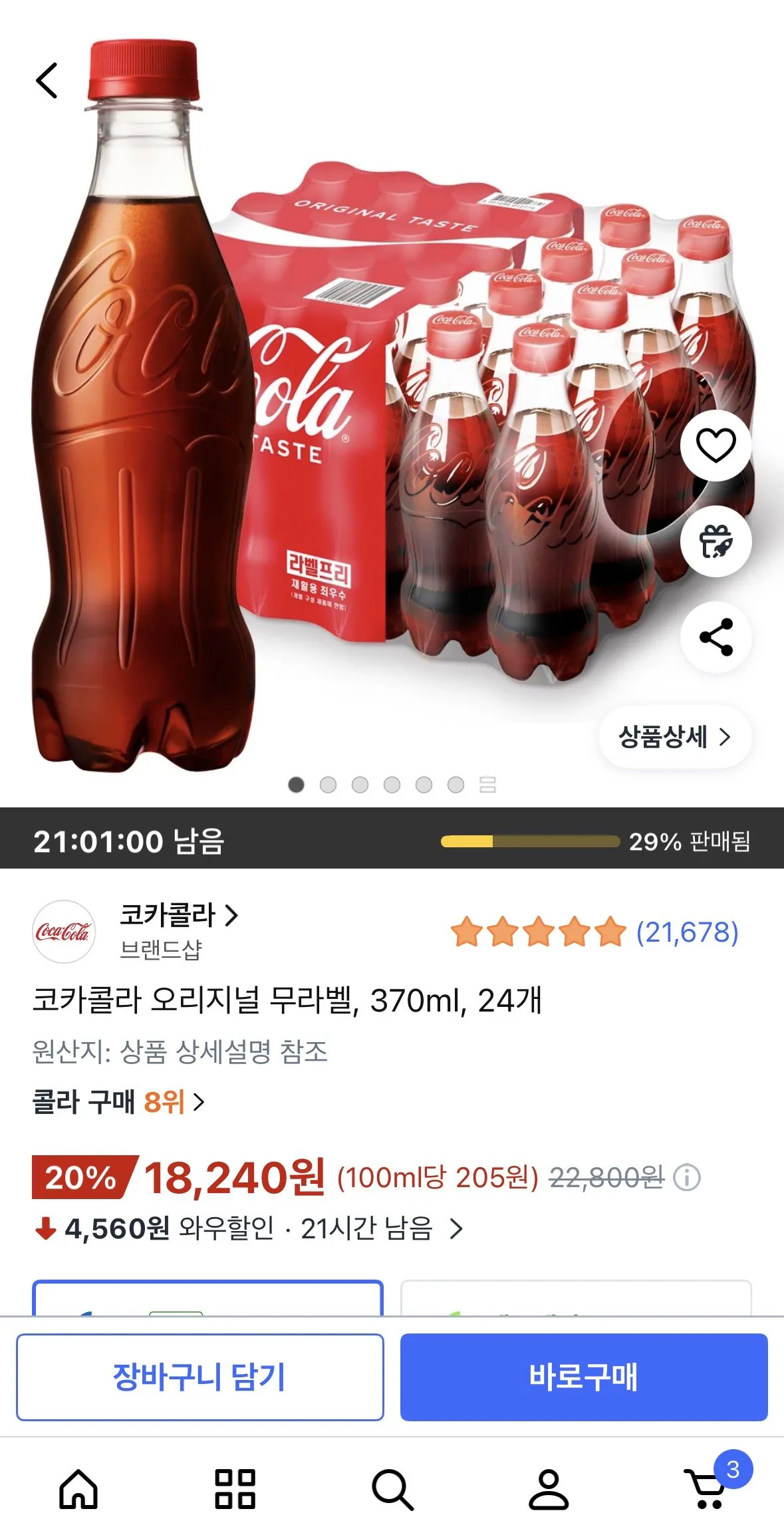 [Coupang] Coca-Cola gốc không có nhãn, 370ml, 24 đơn vị (18.240 KRW) (Miễn phí)
