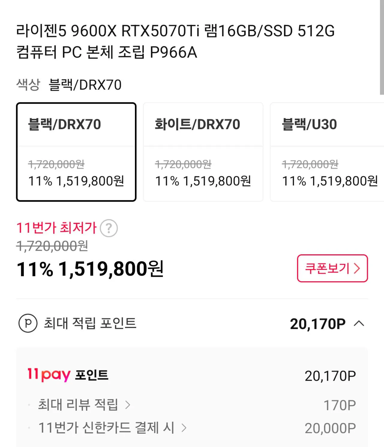 110892.jpg [11번가] [가격오류급 완본체] 9600X + 5070Ti + D5 16GB + 512GB (1,519,800원) (무료)