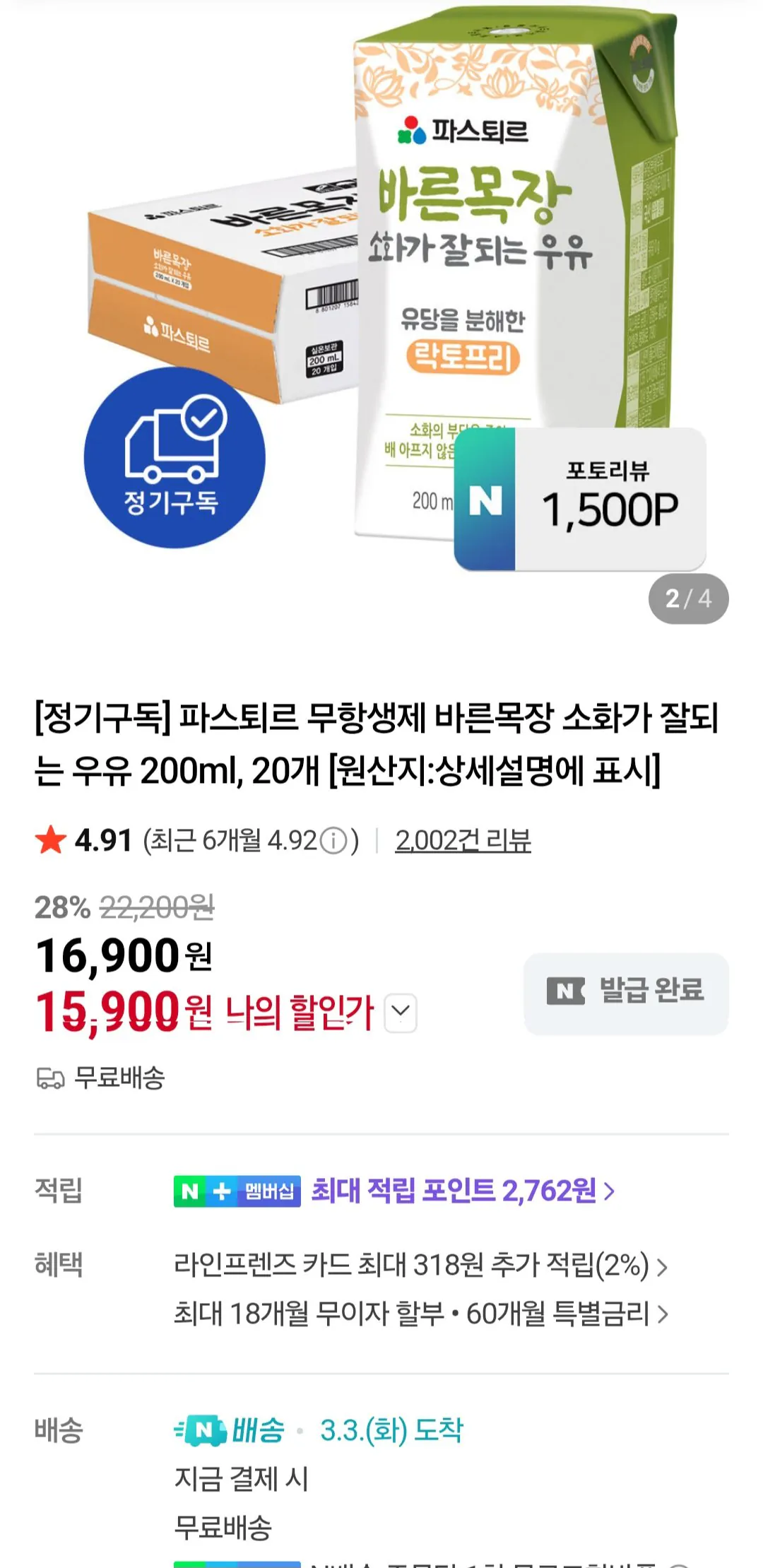 [Naver] Sữa dễ tiêu hóa không chứa kháng sinh Pasteur 200ml, 20 miếngPasteur Sữa dễ tiêu hóa không chứa kháng sinh 200ml, 20 đơn vị (15.900 won) (Miễn phí)