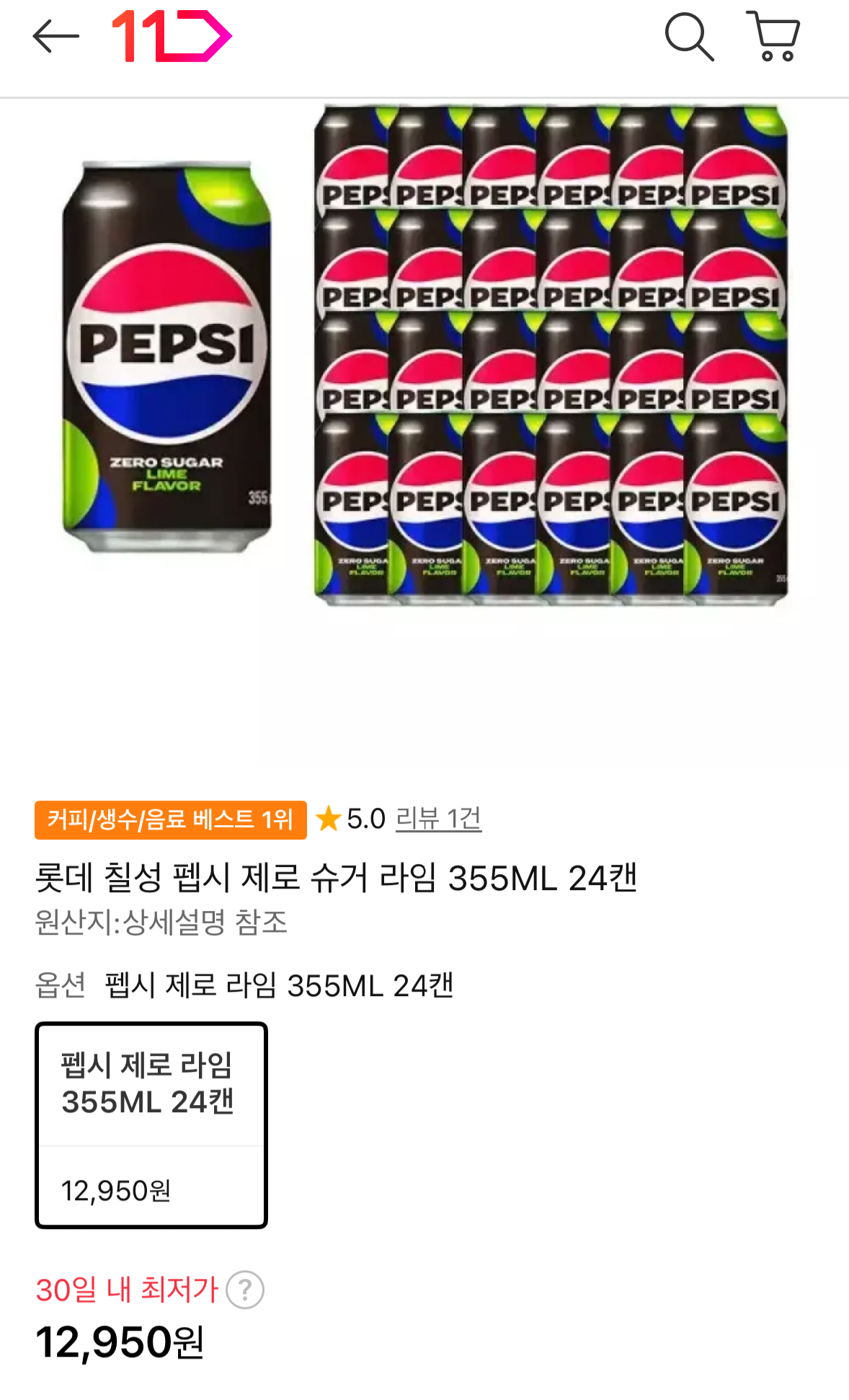 1772288418218.png [11th Street] Pepsi Zero Sugar Lime 24 lon (12.950 won) (Miễn phí)