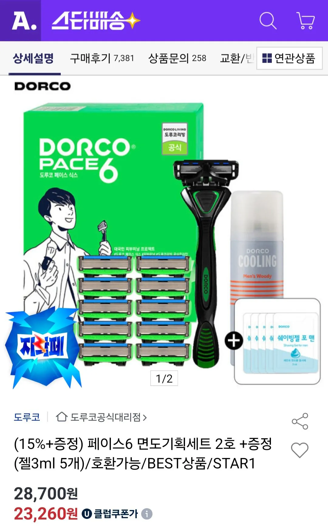 [Đấu giá] Dao cạo Dorco Face 6 + lưỡi dao cạo tổng cộng 13 miếng + bọt cạo râu 74ml + quà tặng / Universe Club (23.260 won) (Miễn phí)