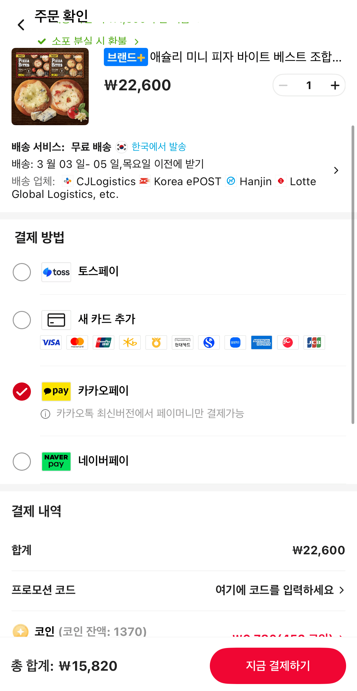 1772374452216.png [Ali] Ashley Mini Pizza Bites Gorgonzola 6+Phô mai cà chua 6 (Tiền xu 15.820 won) (Miễn phí)