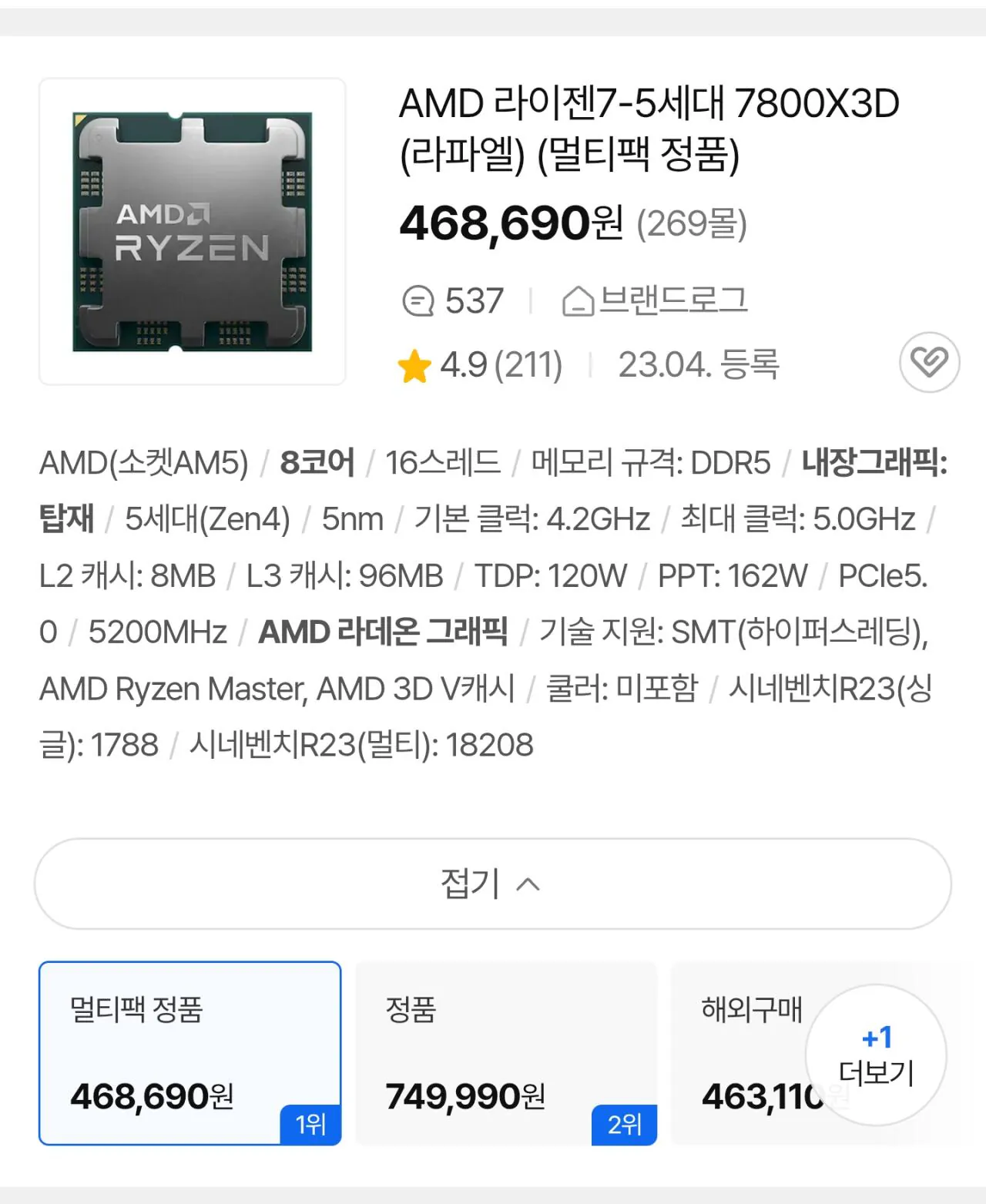 110919.jpg [하이마트] [가성비 QHD / 4K 게이밍 완본체] 7800X3D + 9070XT vram16GB + D5 32GB + 1TB(TLC, DRAM o) (2,384,640원) (무료)