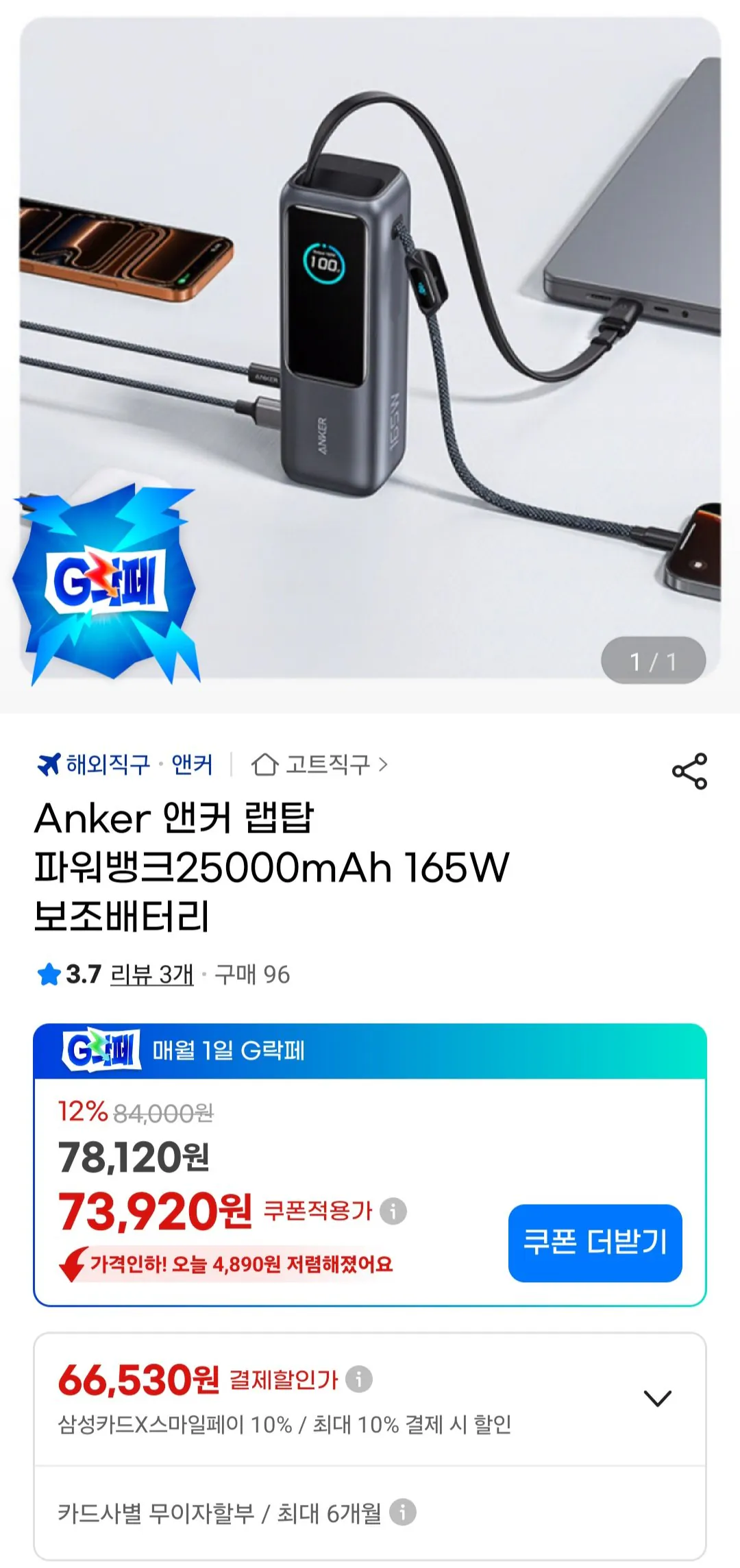 [지마켓] Anker 앤커 랩탑 파워뱅크25000mAh 165W 보조배터리 삼성 스마일카드 (66,530원) (무료)