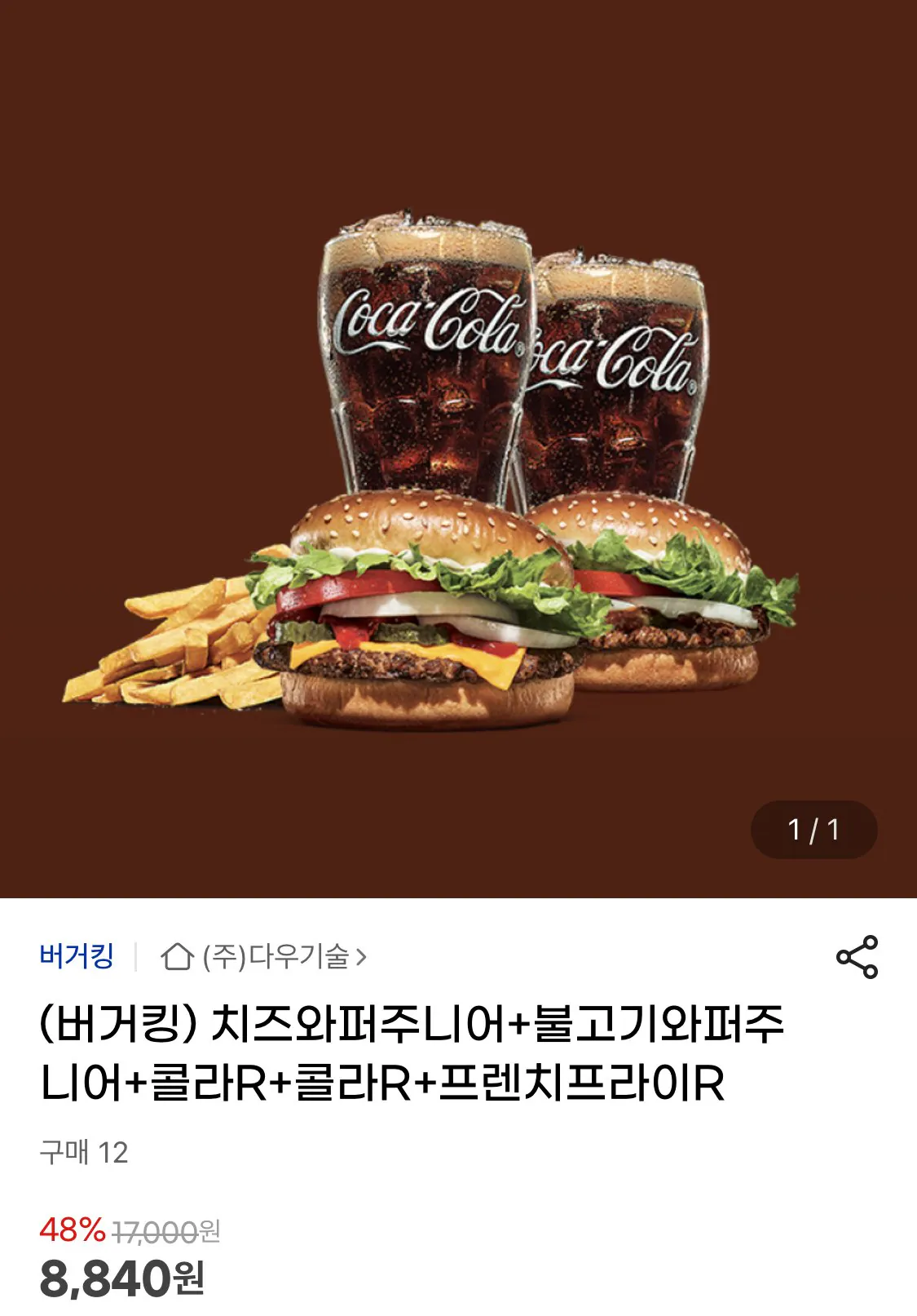 IMG_1782.jpeg [G Market] Burger King Cheese Whopper Junior + Bulgogi Whopper Junior + Cola R + Cola R + Khoai tây chiên R (8.840 won) (Miễn phí)