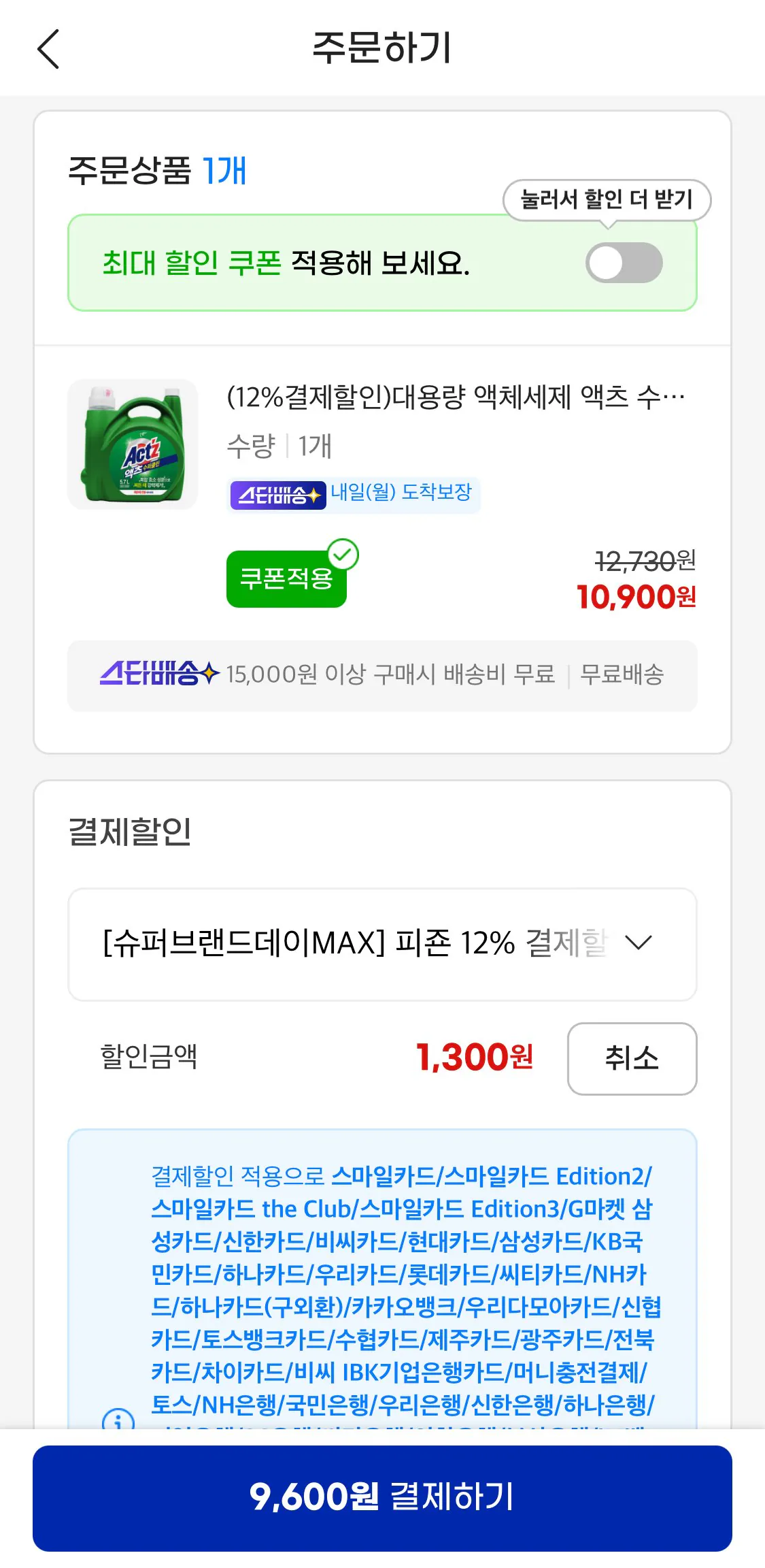 IMG_5199.jpeg [G Market] Xử lý vết bẩn cứng đầu siêu sạch 5,7L (9.600 won) (Miễn phí)