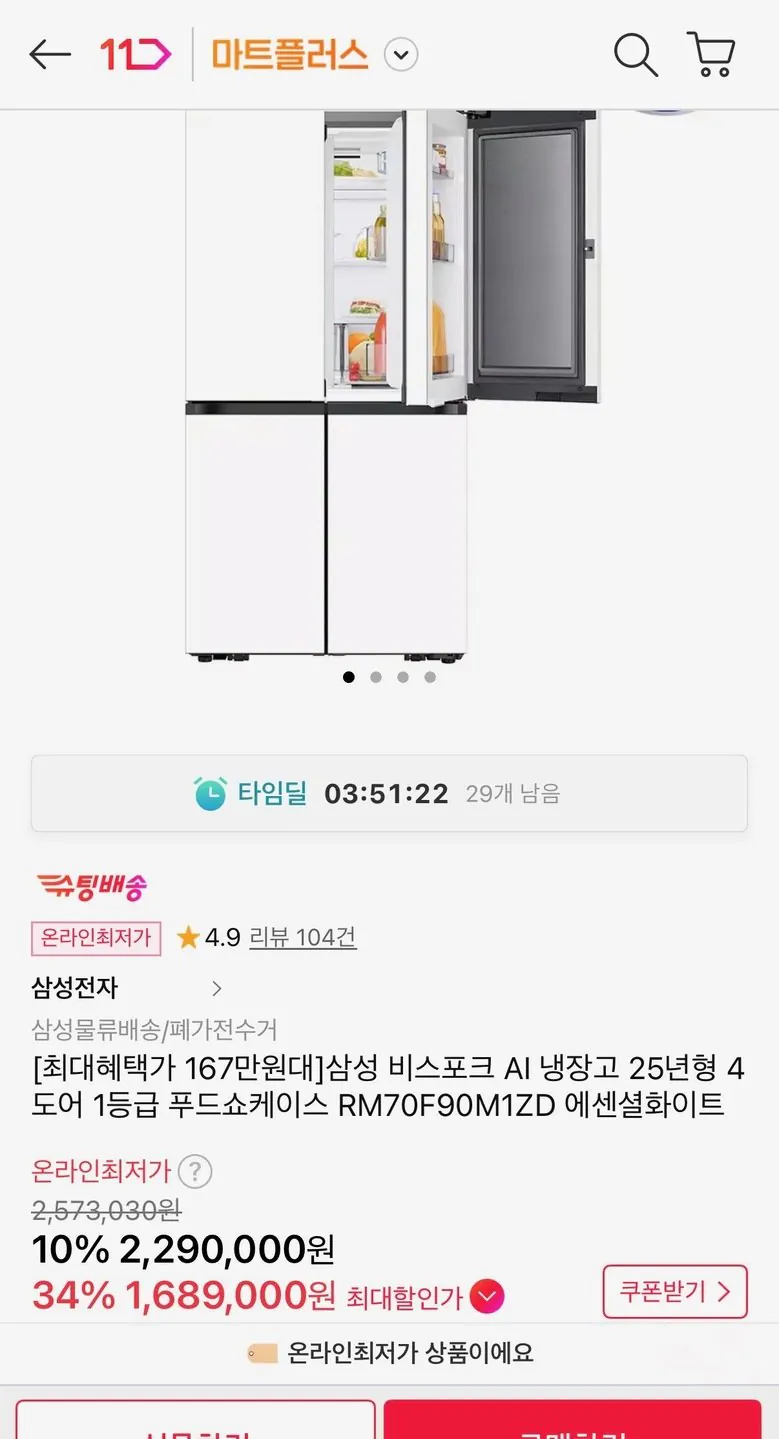 9910230.jpg [11th Street] Tủ lạnh AI Samsung Bespoke 25 tuổi 4 cửa Lớp 1 RM70F90M1ZD (1.689.000 KRW) (Miễn phí)