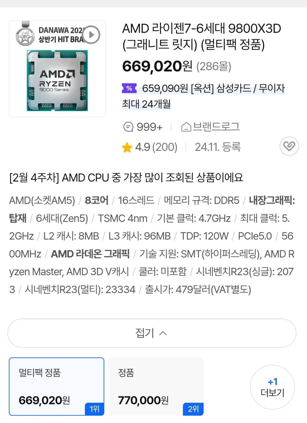 110922.jpg [하이마트] [가성비 QHD / 4K 게이밍 완본체] 9800X3D   9070XT vram16GB   D5 32GB   2TB(TLC, DRAM o) (2,777,770원) (무료)