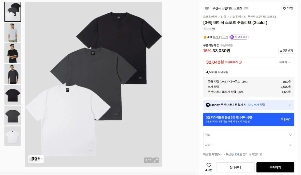 K-14547.jpg [Musinsa] Áo tay ngắn thể thao cơ bản Musinsa Standard Sports 3 miếng (33.030 won) (Miễn phí)