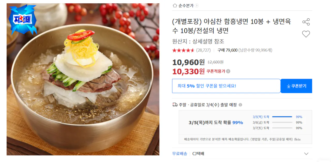 image.png [Đấu giá] 10 túi Hamheung Naengmyeon + 10 túi nước dùng Naengmyeon (10.330 KRW) (Miễn phí)