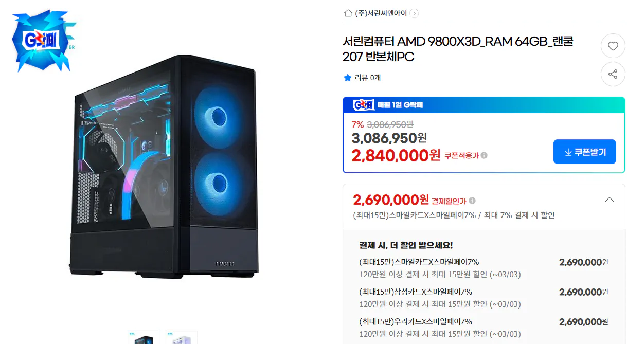 image3894.png [G Market] Seorin 9800x3d + G.skill Trident Z nửa thân 64GB (2.690.000 won) (Miễn phí)