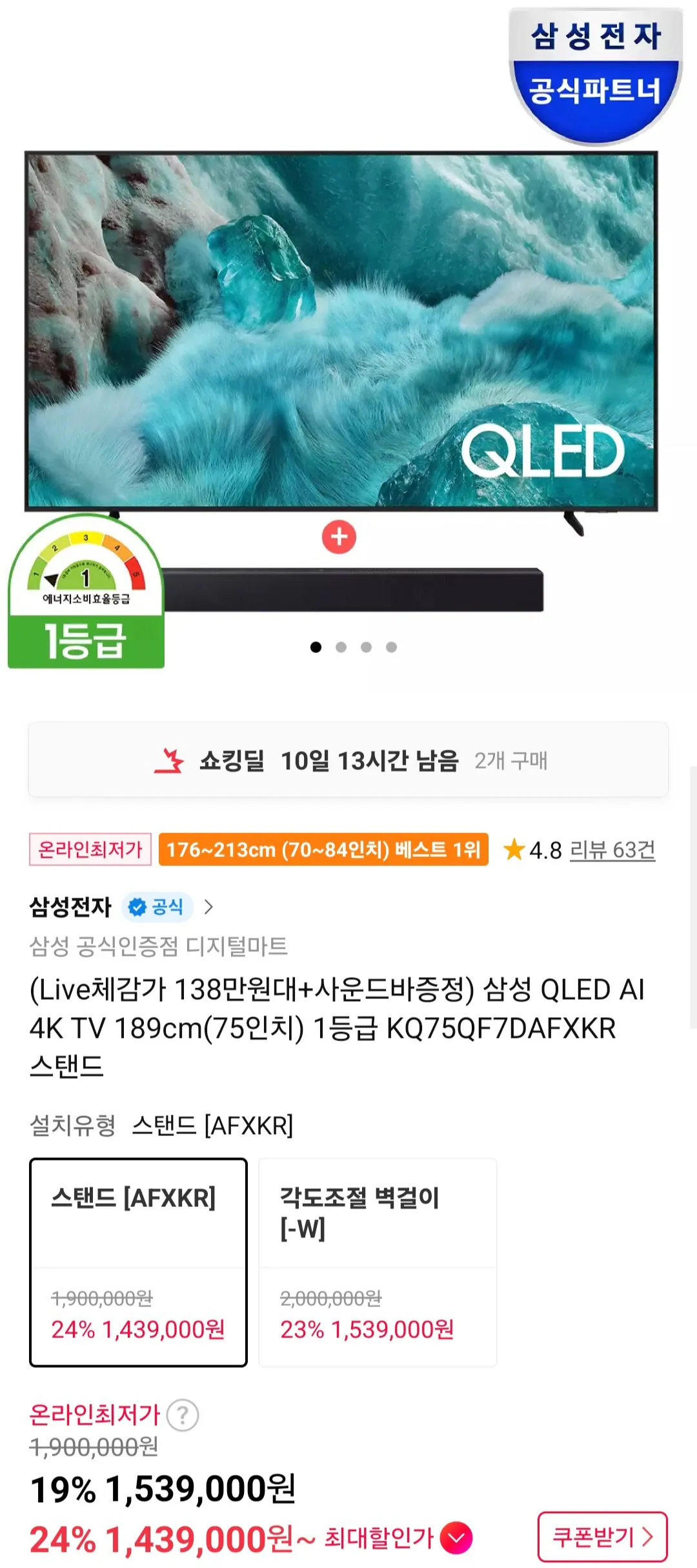 Screenshot_20260301_105944_11st.jpg [11th Street] TV Samsung QLED AI 4K 75 inch KQ75QF7DAFXKR quà tặng soundbar đứng (1.439.000 KRW) (miễn phí)