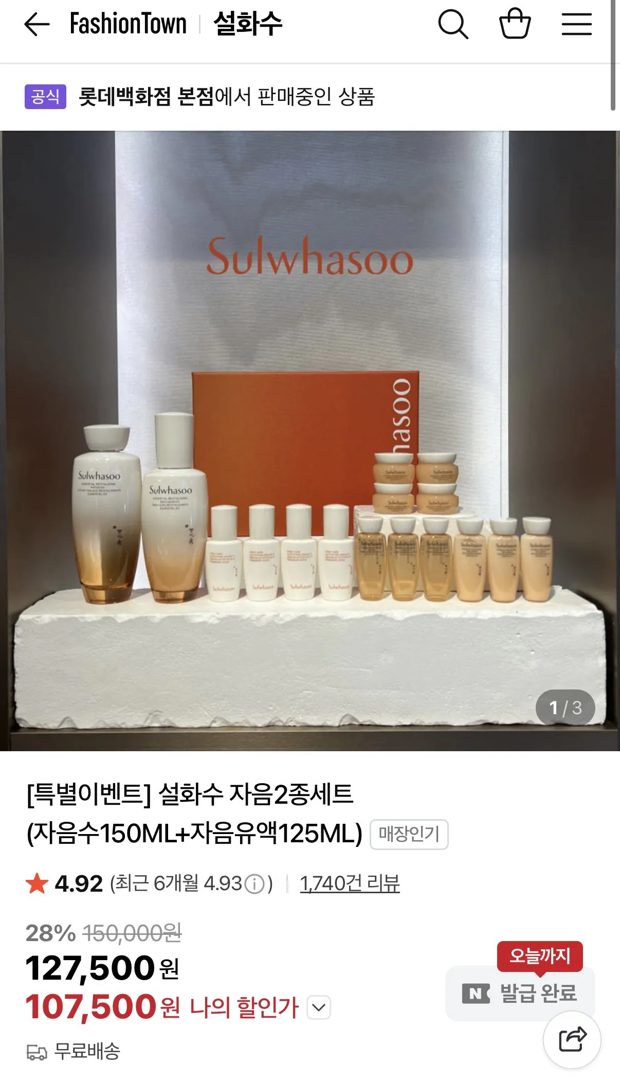 IMG_4412.jpeg [Naver] Bộ 2 phụ âm Sulwhasoo (Nước phụ âm 150ML + Nhũ tương phụ âm 125ML) (107.500 won) (Miễn phí)