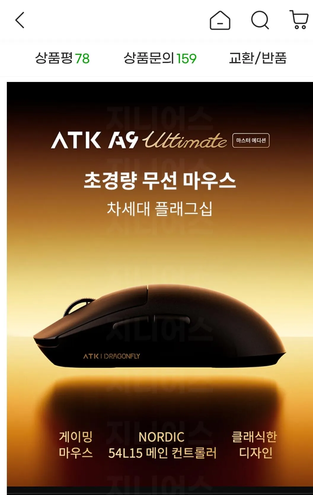 Screenshot_20260301_144640_G.jpg [G Market] Thẻ Woori chuột chơi game không dây Dragonfly ATK A9 Ultimate PAW3950 (53.370 KRW) (Miễn phí)