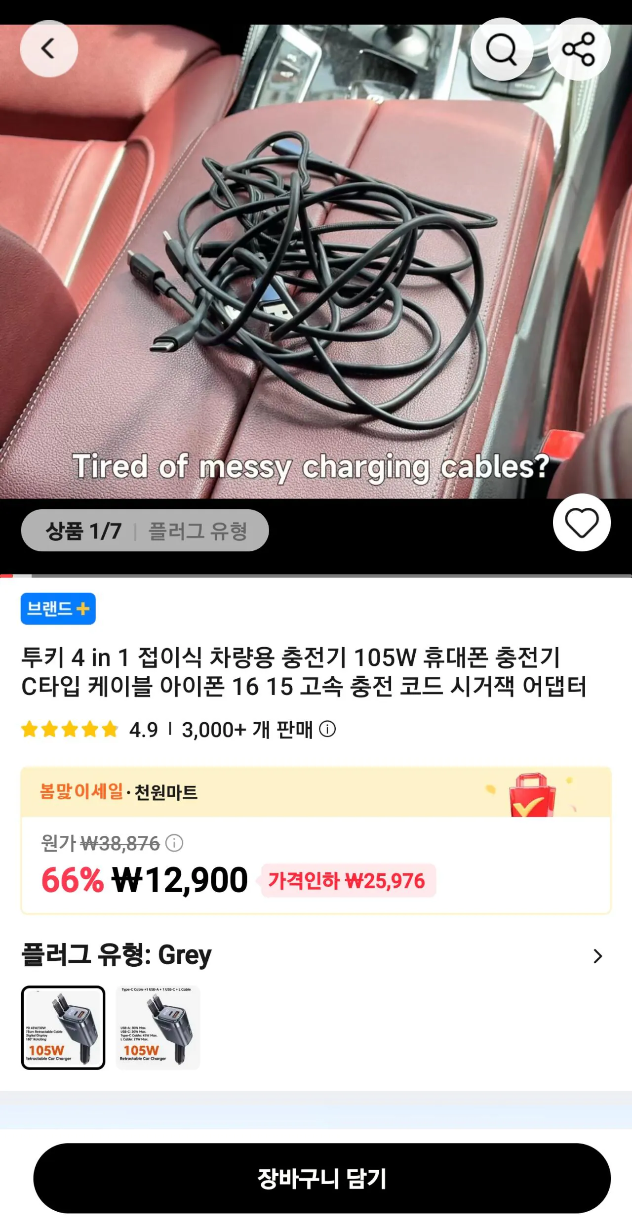 Screenshot_20260301_082315_AliExpress.jpg [AliExpress] Bộ sạc xe hơi Tukey 4in1 105w (12.900 KRW) (Miễn phí)
