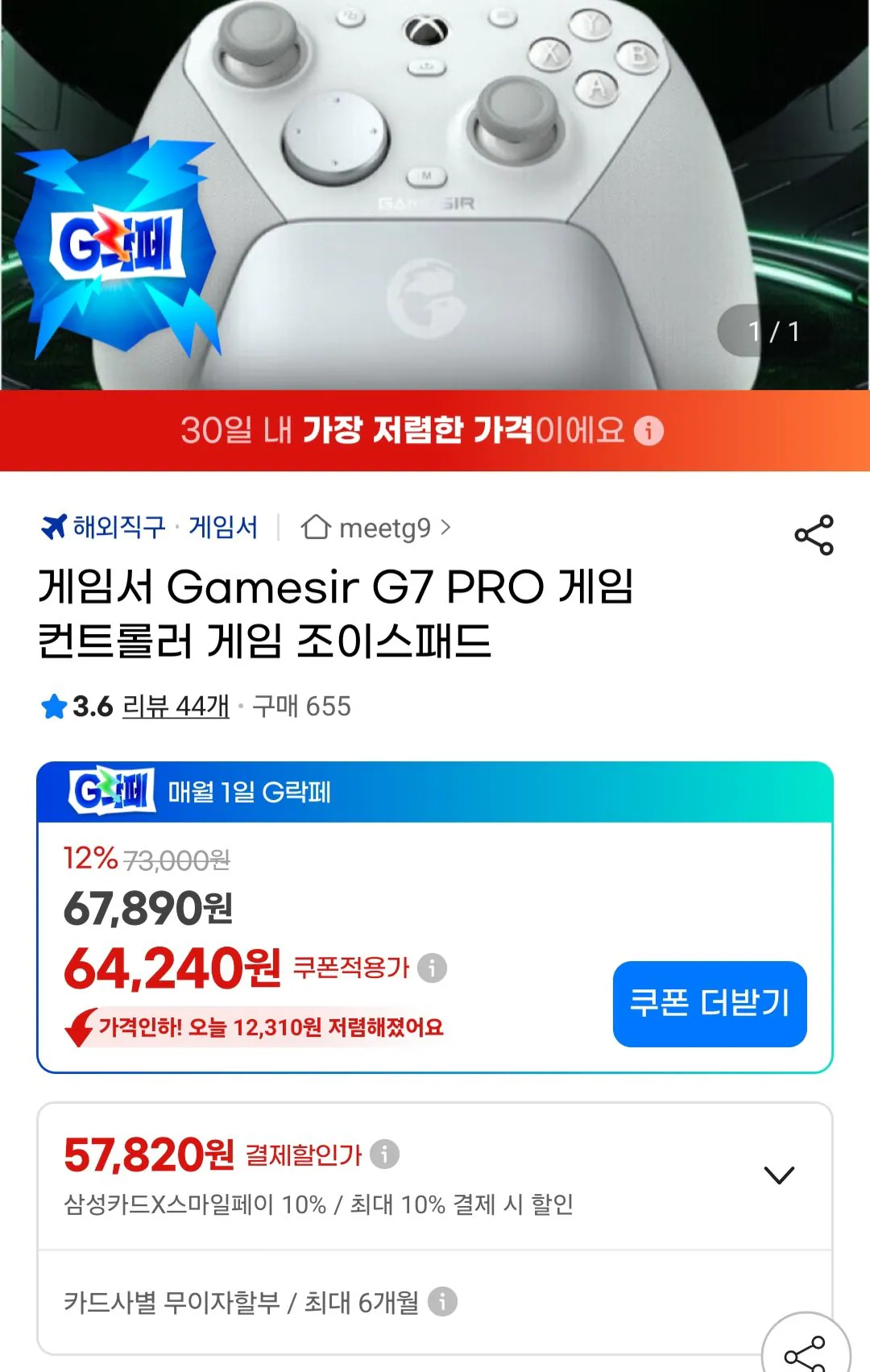 [G Market] Joypad Bộ điều khiển trò chơi Gamesir G7 PRO (Smile Samsung) (57.820 KRW) (Miễn phí)