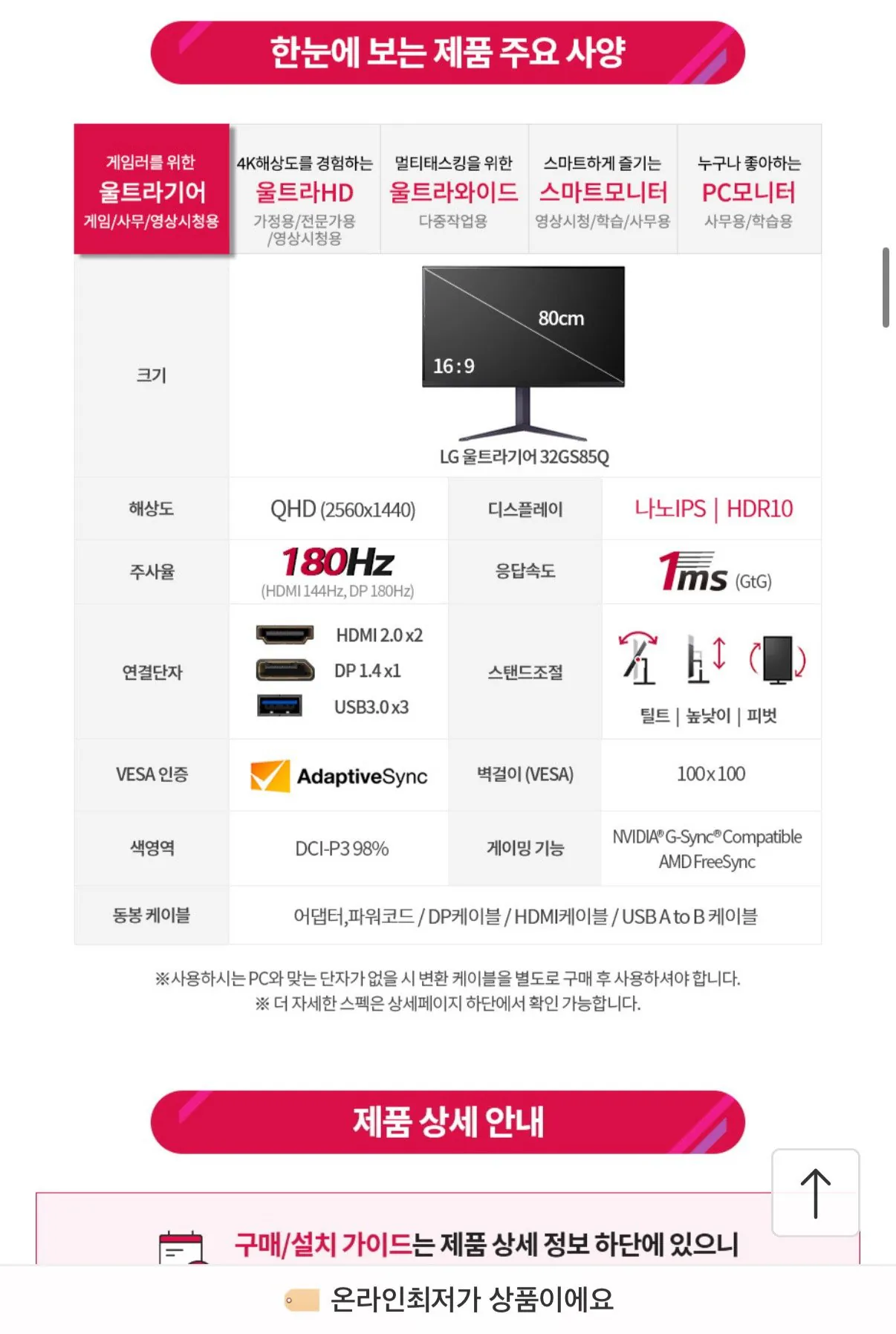 7721.jpg [11th Street] Màn hình chơi game LG 32GS85Q 32 inch QHD Nano IPS 180Hz (439.000 KRW) (Miễn phí)