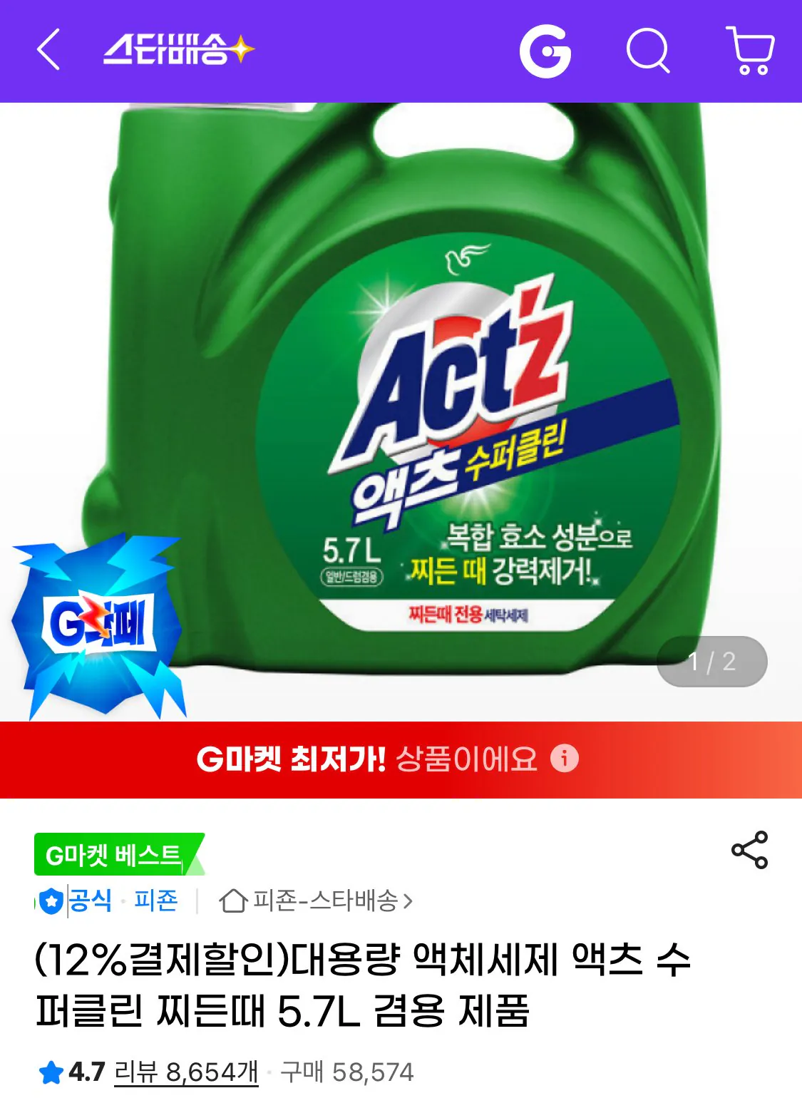 IMG_5198.jpeg [G Market] Xử lý vết bẩn cứng đầu siêu sạch 5,7L (9.600 KRW) (Miễn phí)