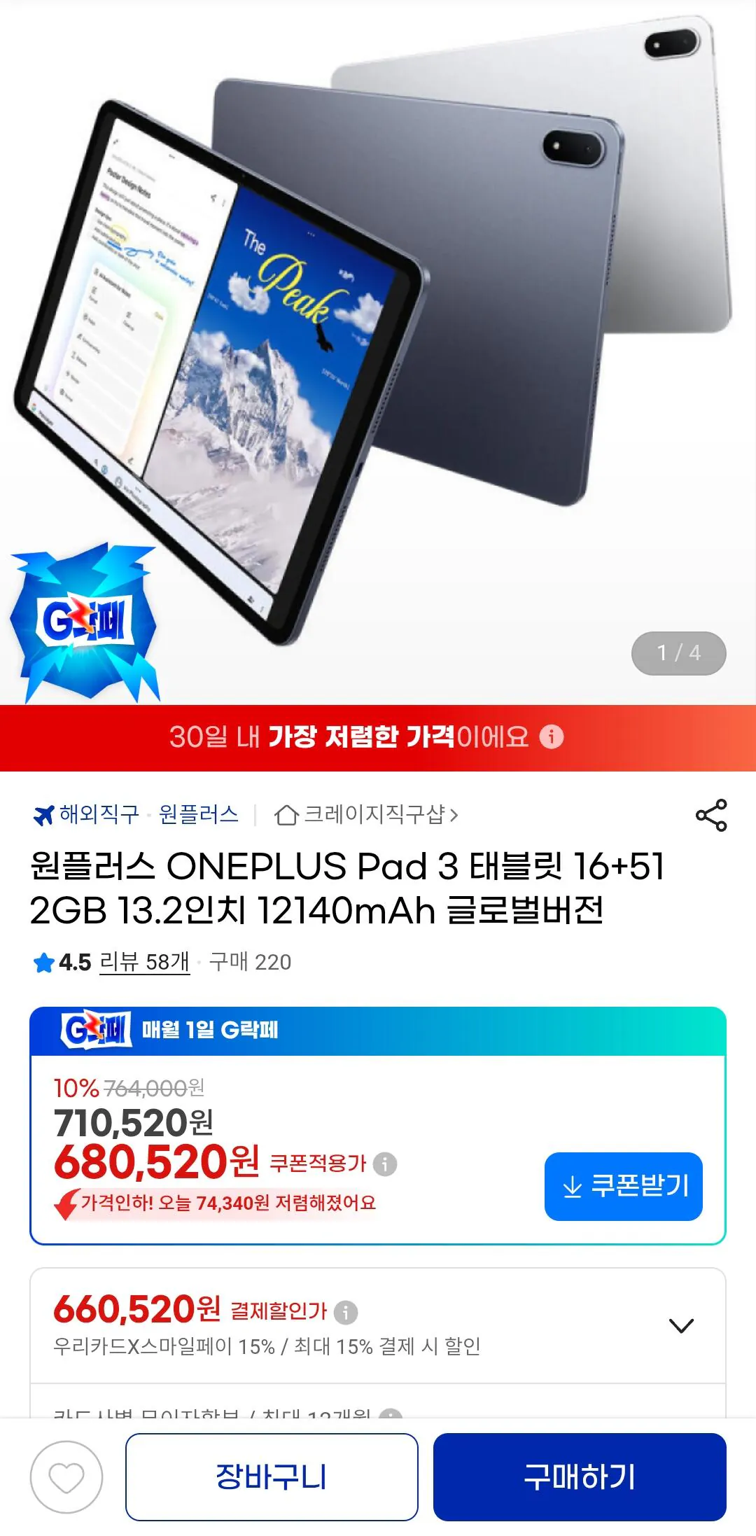 Screenshot_20260301_091841_G.jpg [G Market] Máy tính bảng One Plus ONEPLUS Pad 3 16+512GB ROM toàn cầu 13,2 inch (US660.520) (Miễn phí)