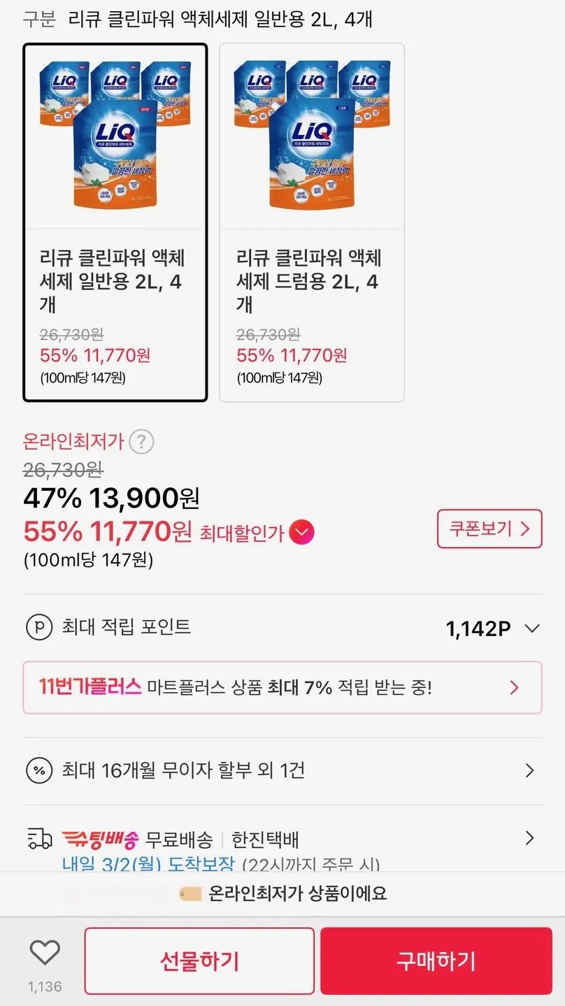 995303.jpg [11th Street] Chất tẩy rửa dạng lỏng Liqu Clean Power Liquid đa dụng 2L 4 x (Thành viên T 11.770 won) (Miễn phí)