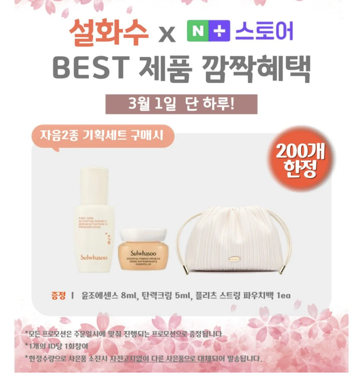 IMG_4413.jpeg [Naver] Sulwhasoo Jaum Bộ 2 món (nước Jaum 150ML + nhũ tương Jaum 125ML) (107.500 KRW) (Miễn phí)