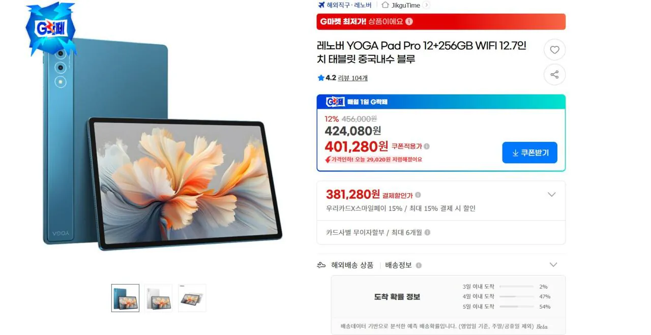 f056acbe-.png.ren.jpg [G Market] Lenovo YOGA Pad Máy tính bảng Pro 12+256GB WIFI 12,7 inch Bán hàng nội địa Trung Quốc (381.280 KRW) (miễn phí)