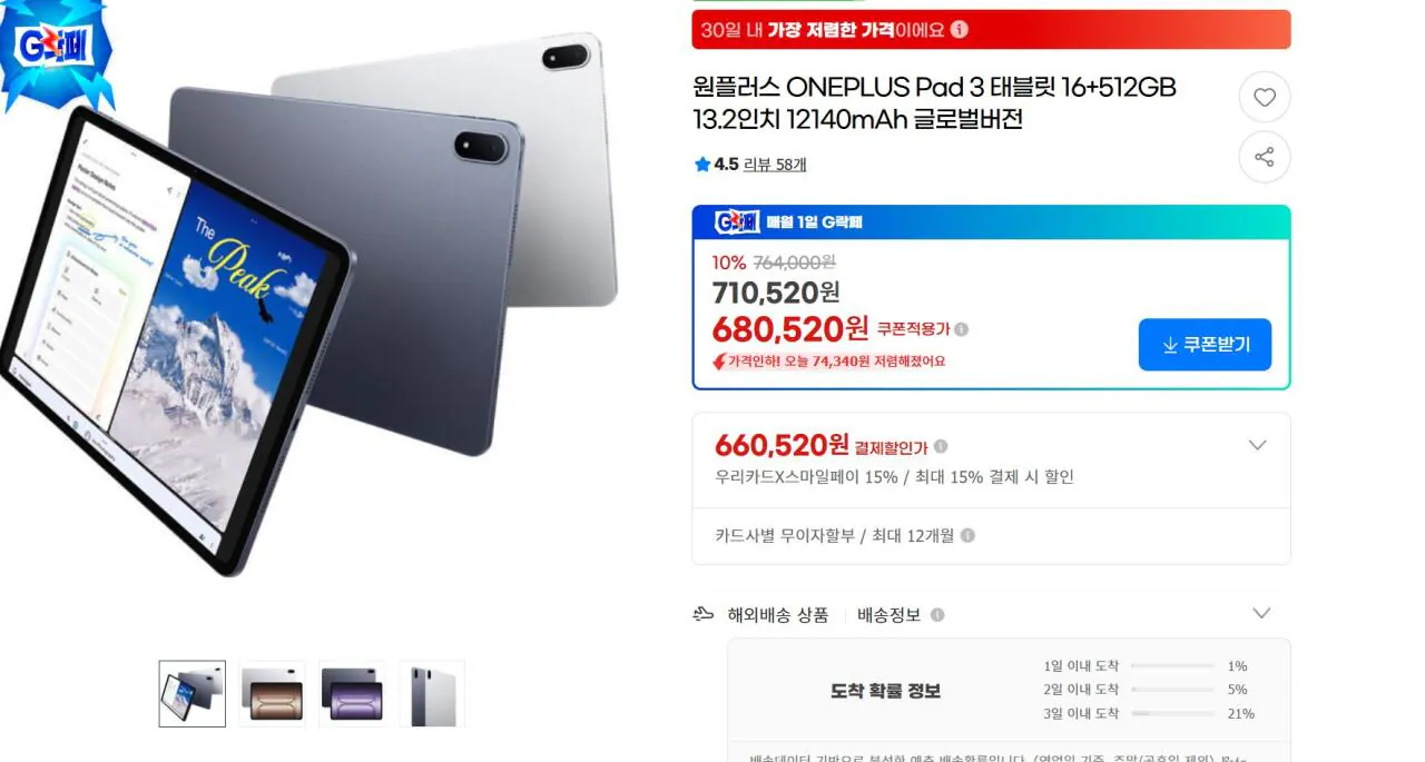 8cf29f25-7.png.ren.jpg [G Market] One Plus ONEPLUS Pad 3 Tablet 16+512GB 13,2 inch 12140mAh Phiên bản toàn cầu (660.520 KRW) (Miễn phí)