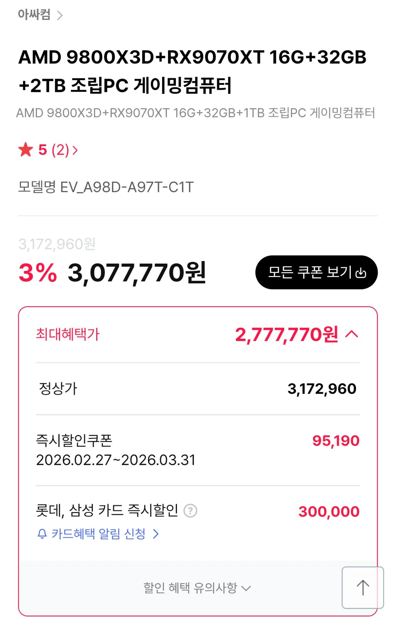 110920.jpg [하이마트] [가성비 QHD / 4K 게이밍 완본체] 9800X3D   9070XT vram16GB   D5 32GB   2TB(TLC, DRAM o) (2,777,770원) (무료)