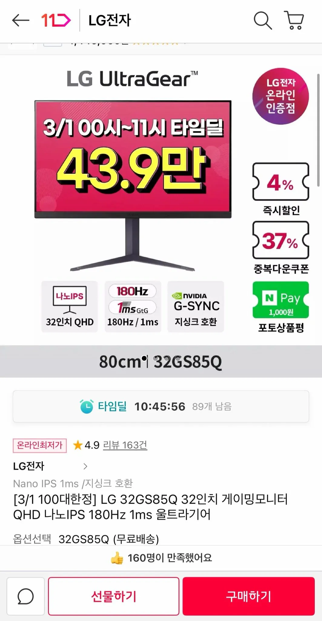 7720.jpg [Đường 11] LG 32GS85Q Màn hình chơi game 32 inch QHD nano IPS 180Hz (439.000 KRW) (miễn phí)