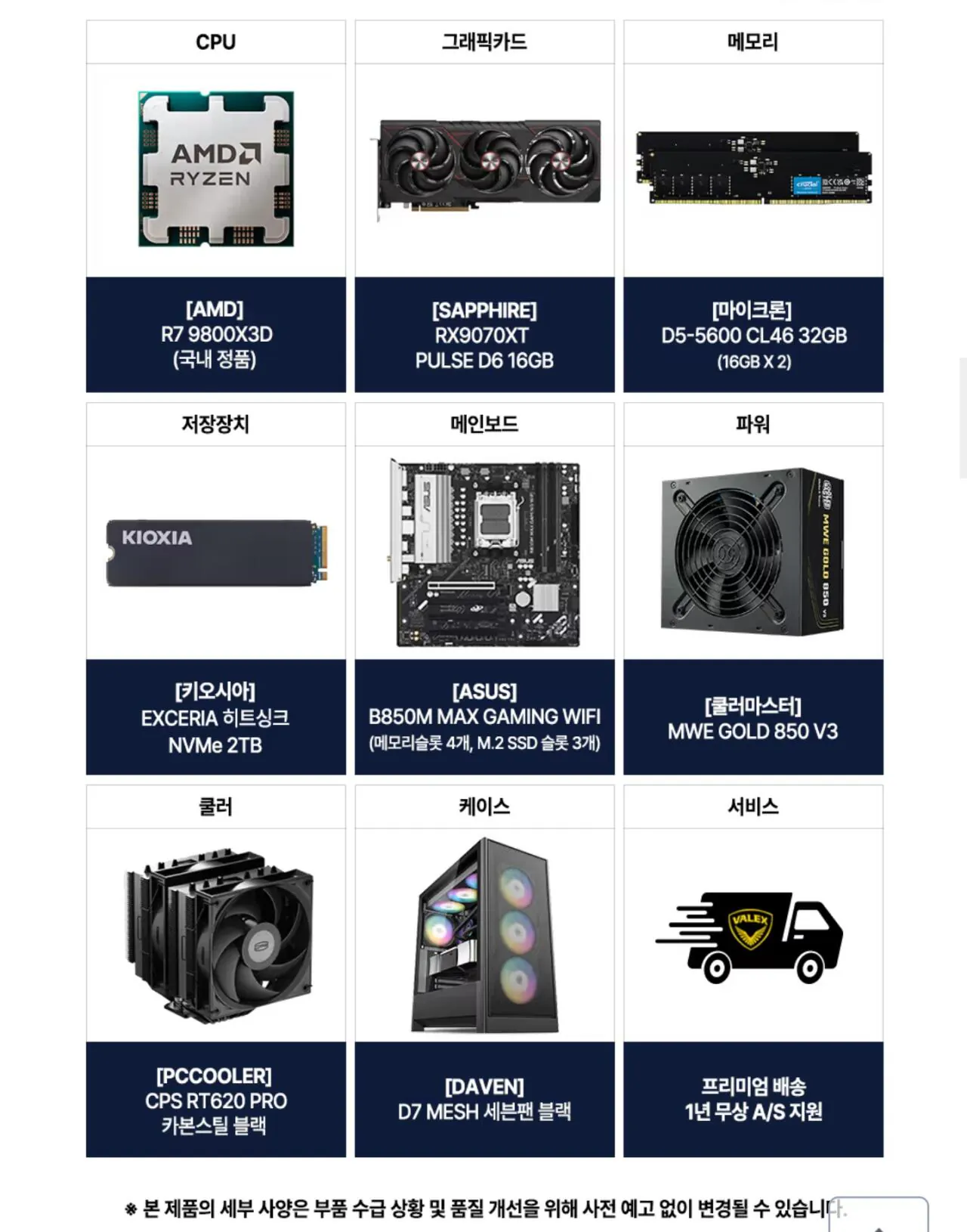 110921.jpg [하이마트] [가성비 QHD / 4K 게이밍 완본체] 9800X3D   9070XT vram16GB   D5 32GB   2TB(TLC, DRAM o) (2,777,770원) (무료)