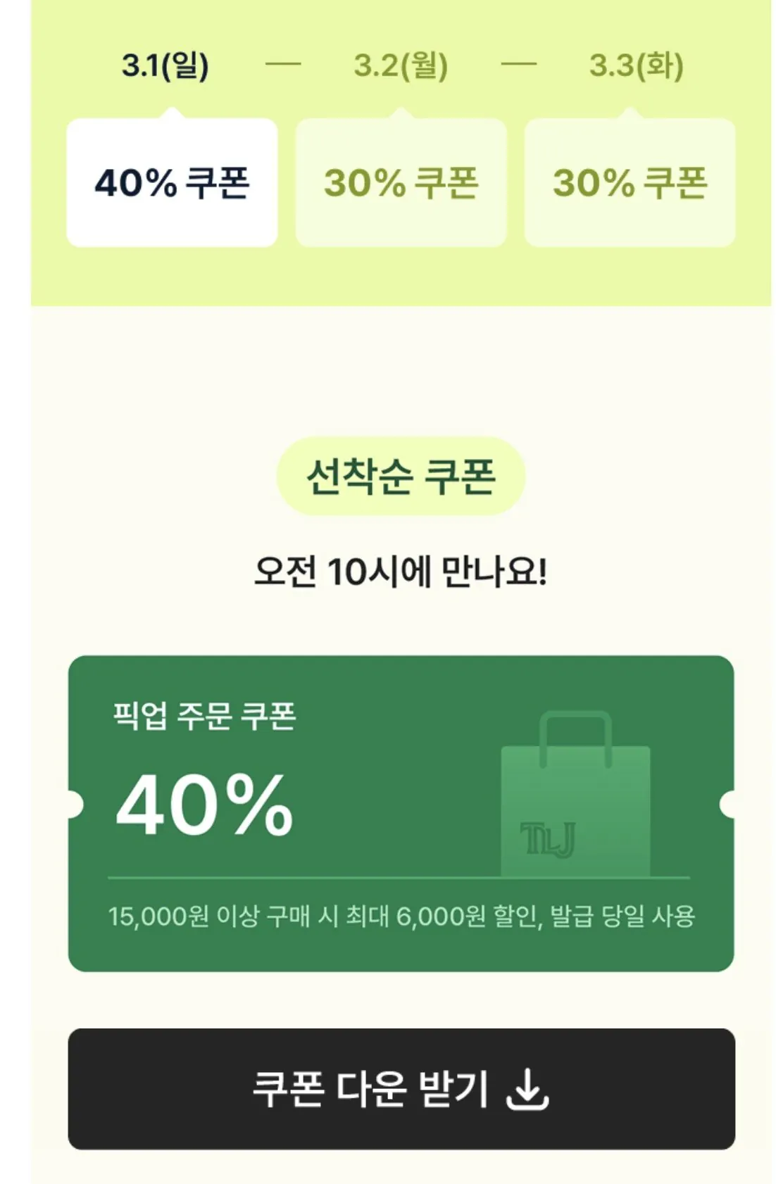 IMG_0560.jpeg [Tous Les Jours] Giảm giá tới 40% tại Tous Les Jours lúc 10 giờ ai đến trước được phục vụ trước (0 won) (x)