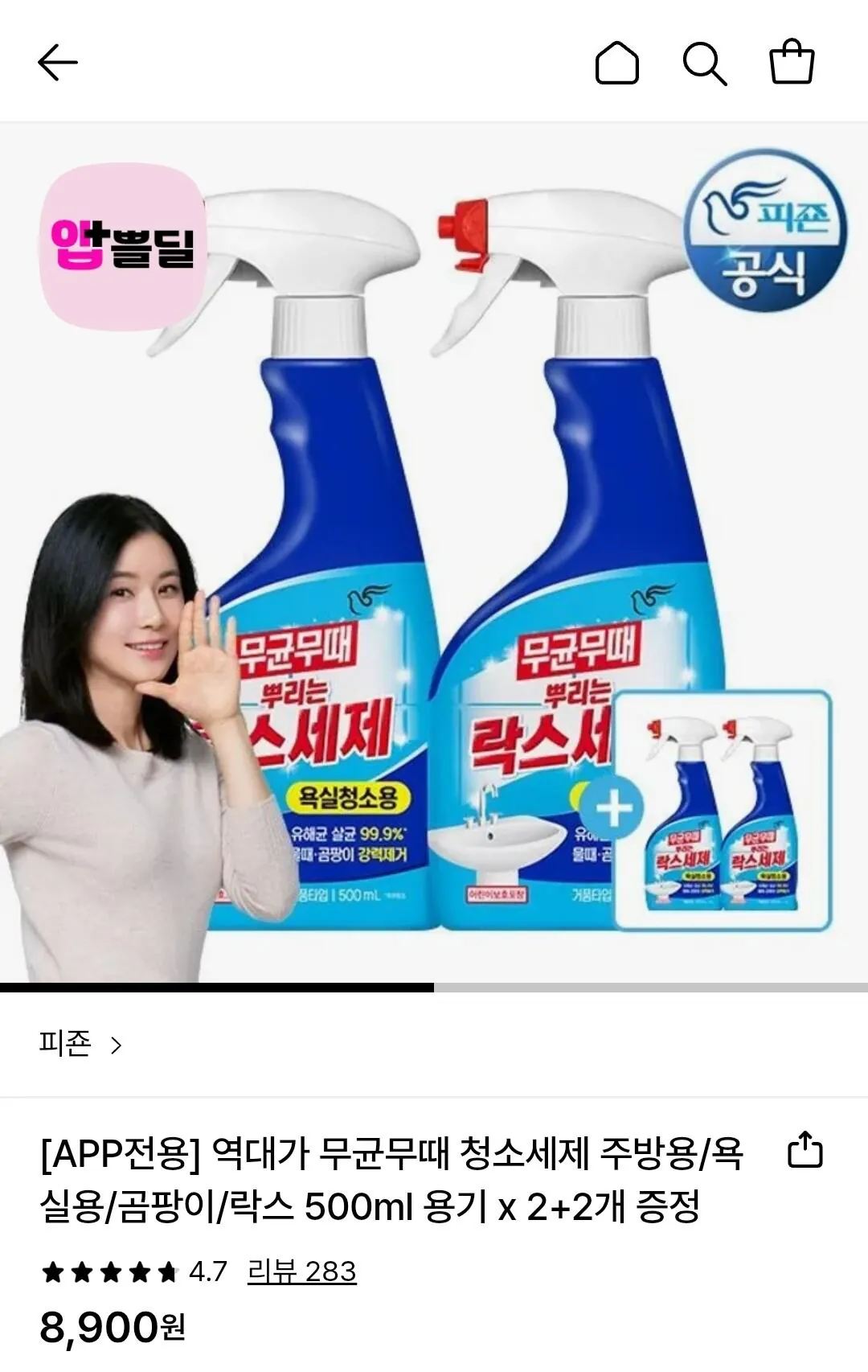 1772369047174.jpg [Lotte On] Bột giặt tẩy rửa tiệt trùng Pigeon 500ml Hộp 4 miếng (8.900 won) (miễn phí)