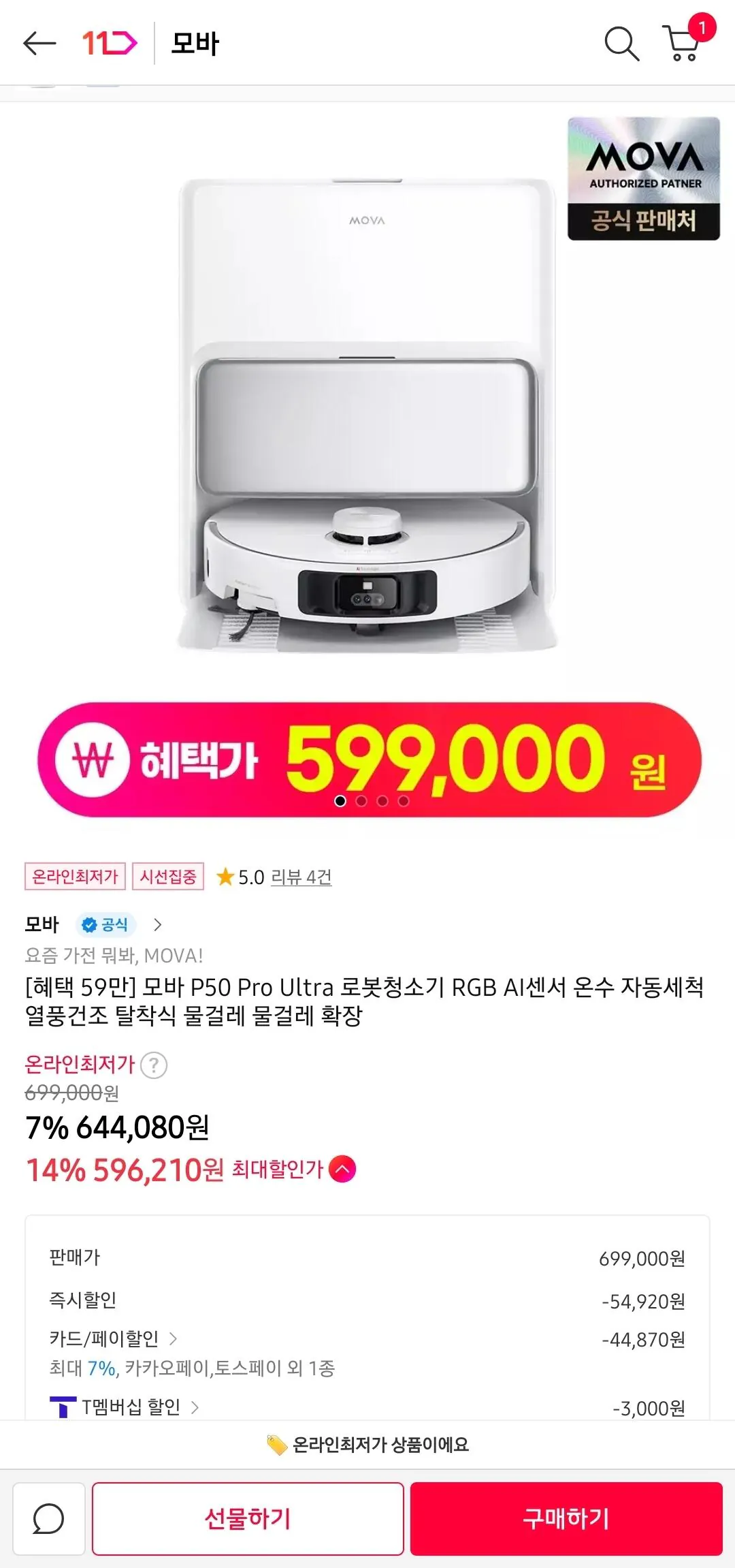 Screenshot_20260301_090710_11st.jpg [thứ 11] Robot hút bụi MOVA P50 Pro Ultra All-in-One (Kakao, Toss Money) (599.000 won) (miễn phí)