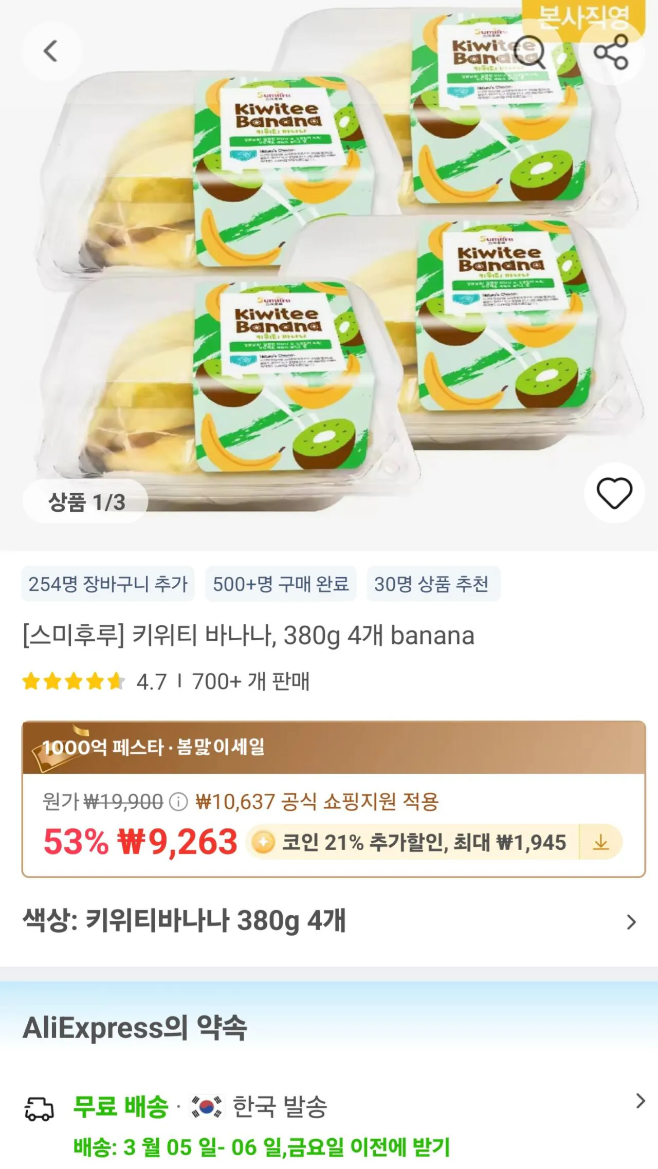 [Ali] Kiwi Tea Banana 380g 4 gói (7.318 khi áp dụng xu) (0 won)