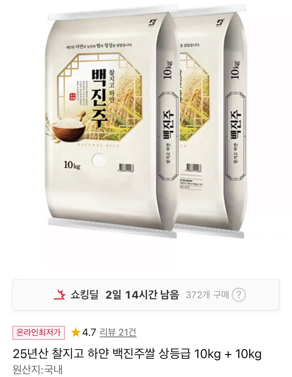 1772326765262.jpg [11th Street] 20kg gạo nếp trắng trân châu 25 tuổi loại cao cấp (57,880 won) (Miễn phí)