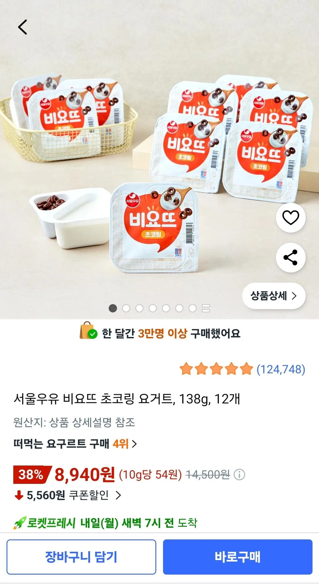 [쿠팡] 비요뜨 초코링 12개 (8,940원) (프레쉬ㅠ)