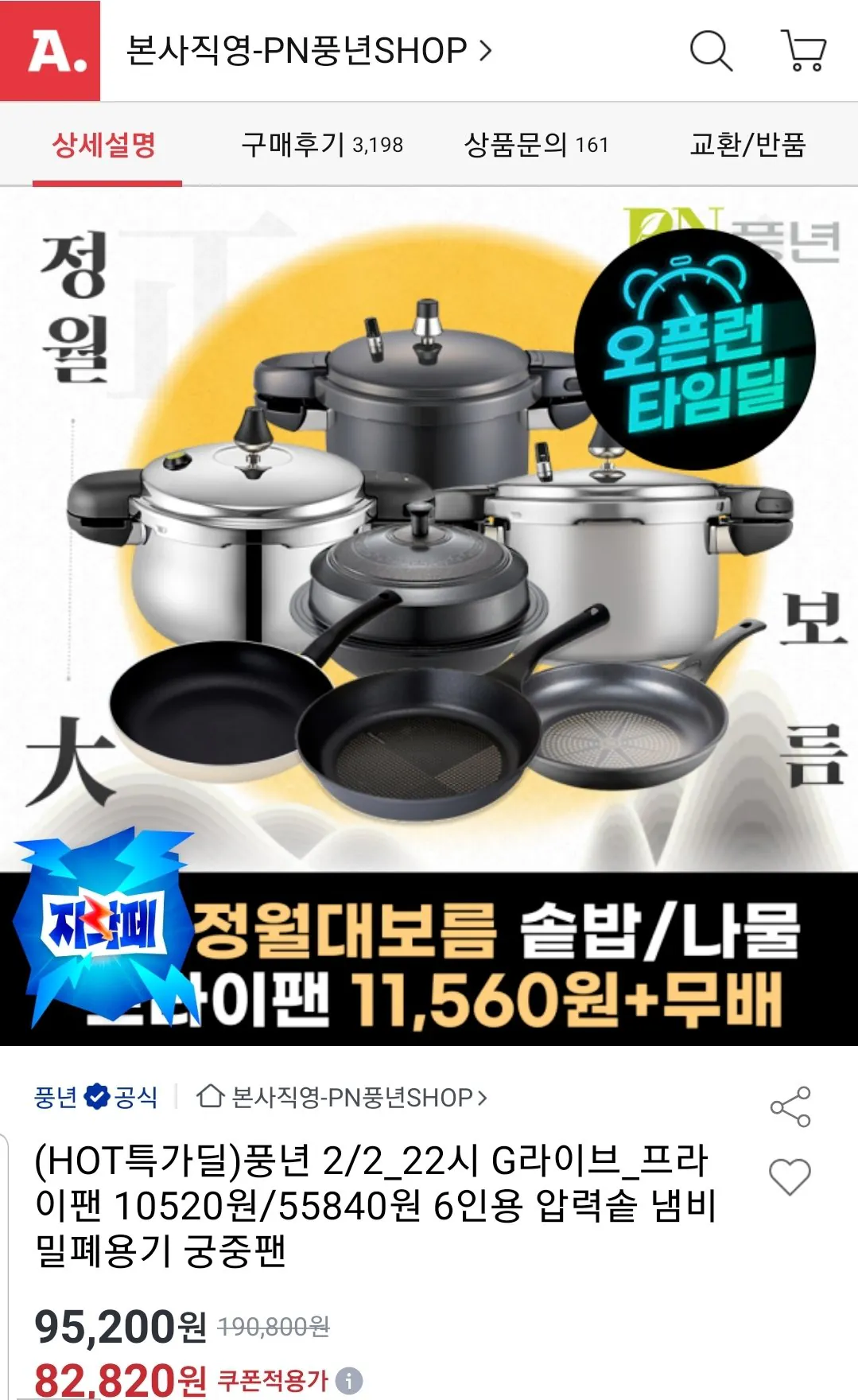 Screenshot_20260301-084143.jpg [Đấu giá] Rất nhiều chảo rán Mare Daisley IH 28cm (13.650 won) (Miễn phí)