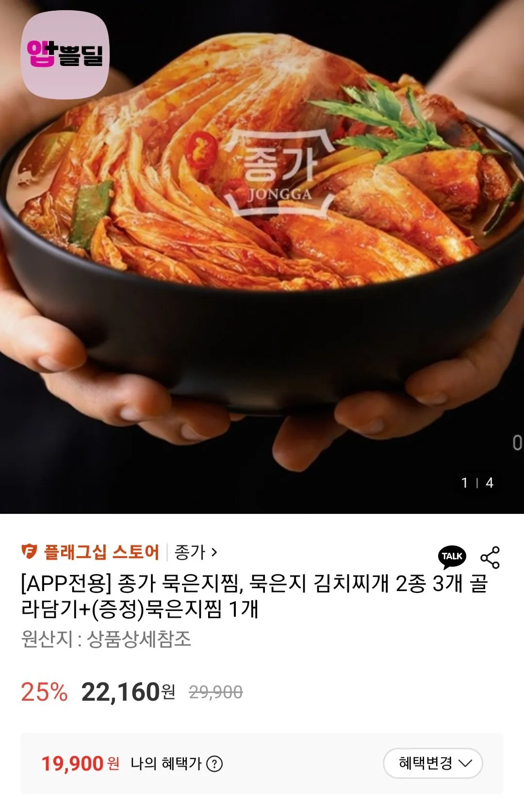 [Lotte On] Kim chi hầm Jongga, kim chi hầm lâu năm, chọn 3 miếng 2 loại + (quà tặng) kim chi hầm 1 miếng (19.900 won) (miễn phí)