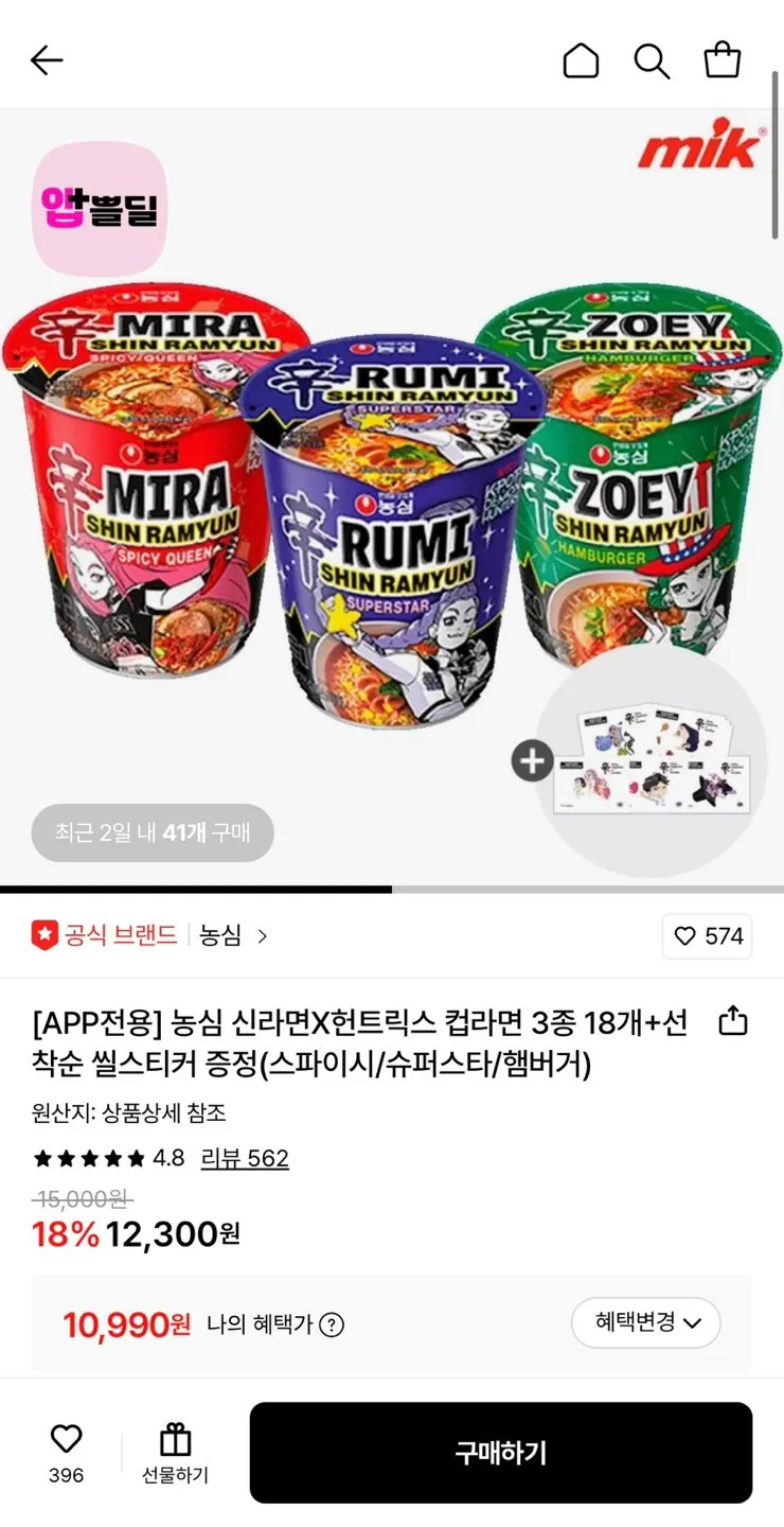 1772334307476.jpg [Lotte On] Nongshim Kedeheon Huntrix Cup Ramen 18 miếng + 18 oz. (10.990 won) (Miễn phí)