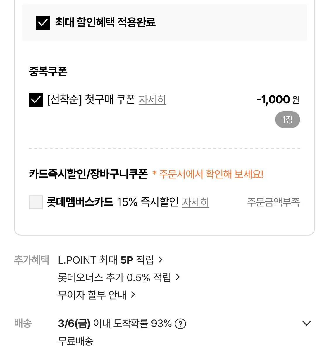 1772327732732.jpg [Lotte On] Máy khoan điện Pigeon Pung 3 hộp 1L + Tặng 1 thùng 2L (9.900 KRW) (Miễn phí)