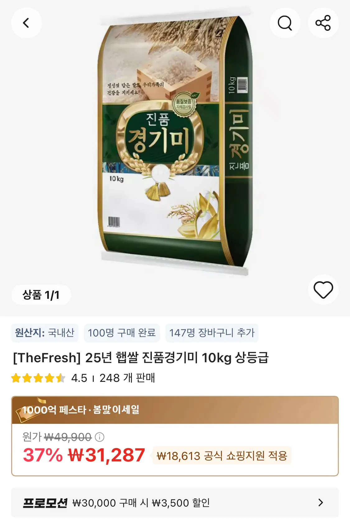 1772332476522.jpg [Ali] Gạo mới 25 năm, gạo Kyunggi chính hãng, 10kg, cao cấp (27.787 won) (Miễn phí)