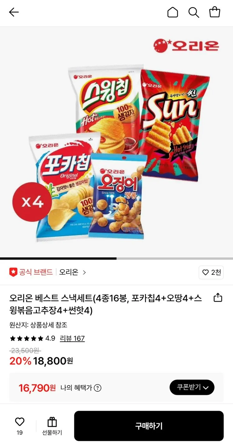 1772415958167.jpg [Lotte On] Orion Best Snack Set gồm 4 loại, 16 túi (16.790 won) (Miễn phí)