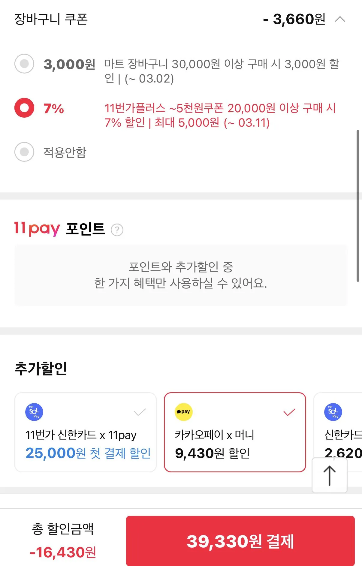 1772411229044.jpg [Đường 11] 100 túi Pure Daum (39.330 won) (Miễn phí)