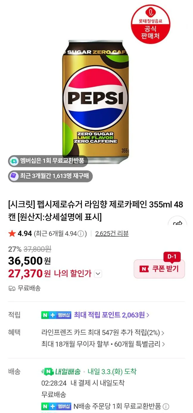 20260302193119.jpg [Naver] Pepsi Zero Sugar Lime Flavor Zero/Zero Caffeine 355ml 48 lon (27.370 KRW) (Miễn phí)